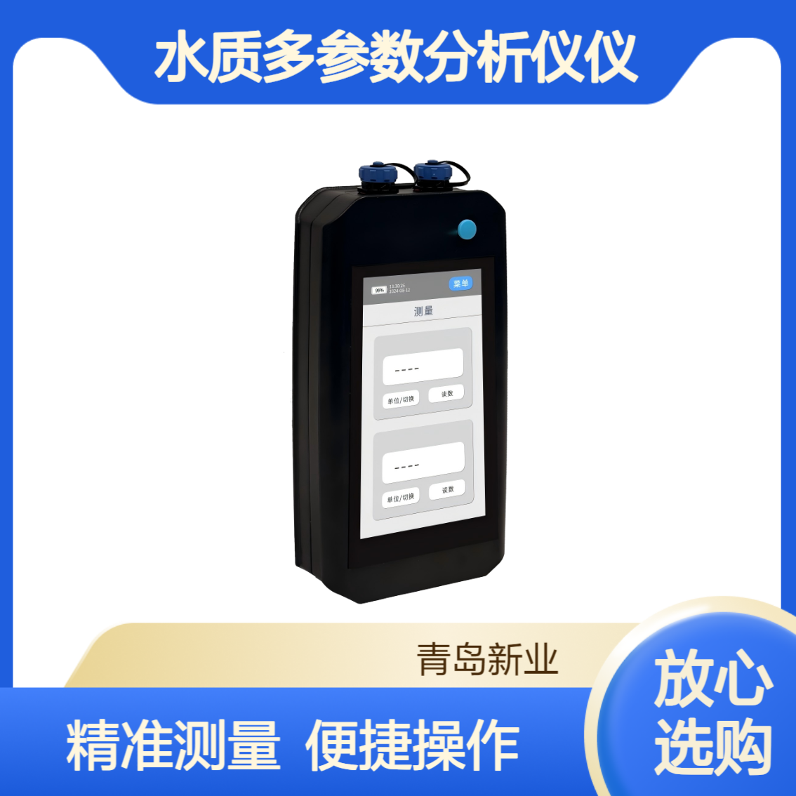 XY-HE2000便携式水质PH分析仪 支持双通道同时测量 多参数检测仪
