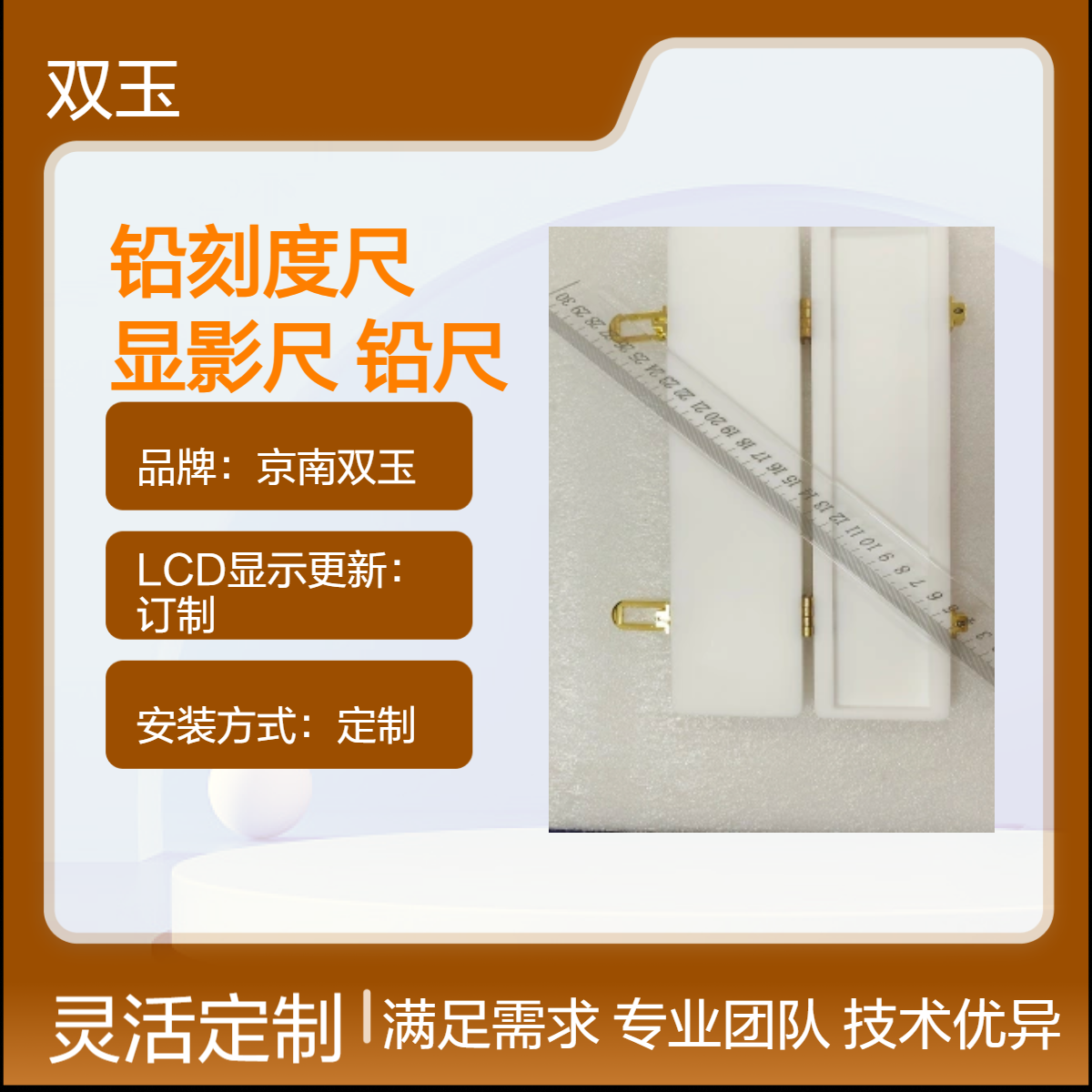 京南双玉铅刻度尺显影尺 15N测量范围 自动测光定制观测箱