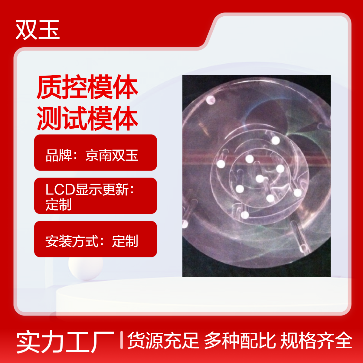 京南双玉质控模体测试模体 65口径观测箱 220V电源定制LCD显示