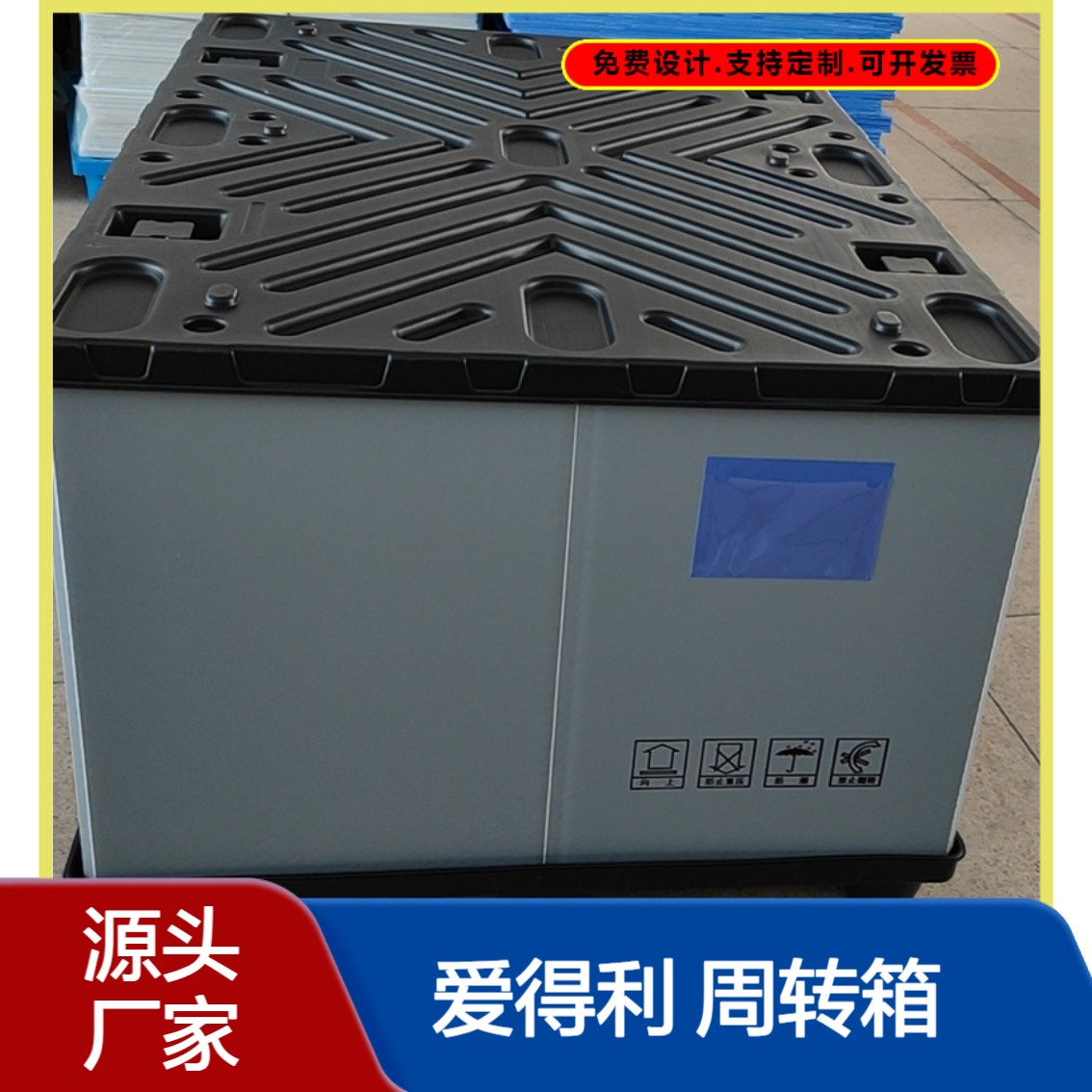爱得利 高韧性蜂窝板周转箱 弯折不易裂 频繁周转不易损坏 杭 州