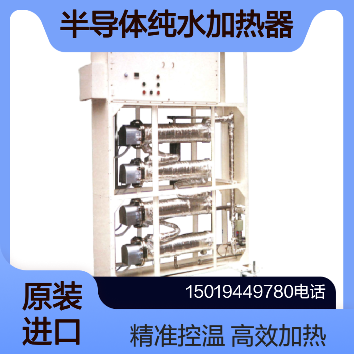 heat-technology纯水加热器 适合半导体和液晶等制造过程中的部件清洗
