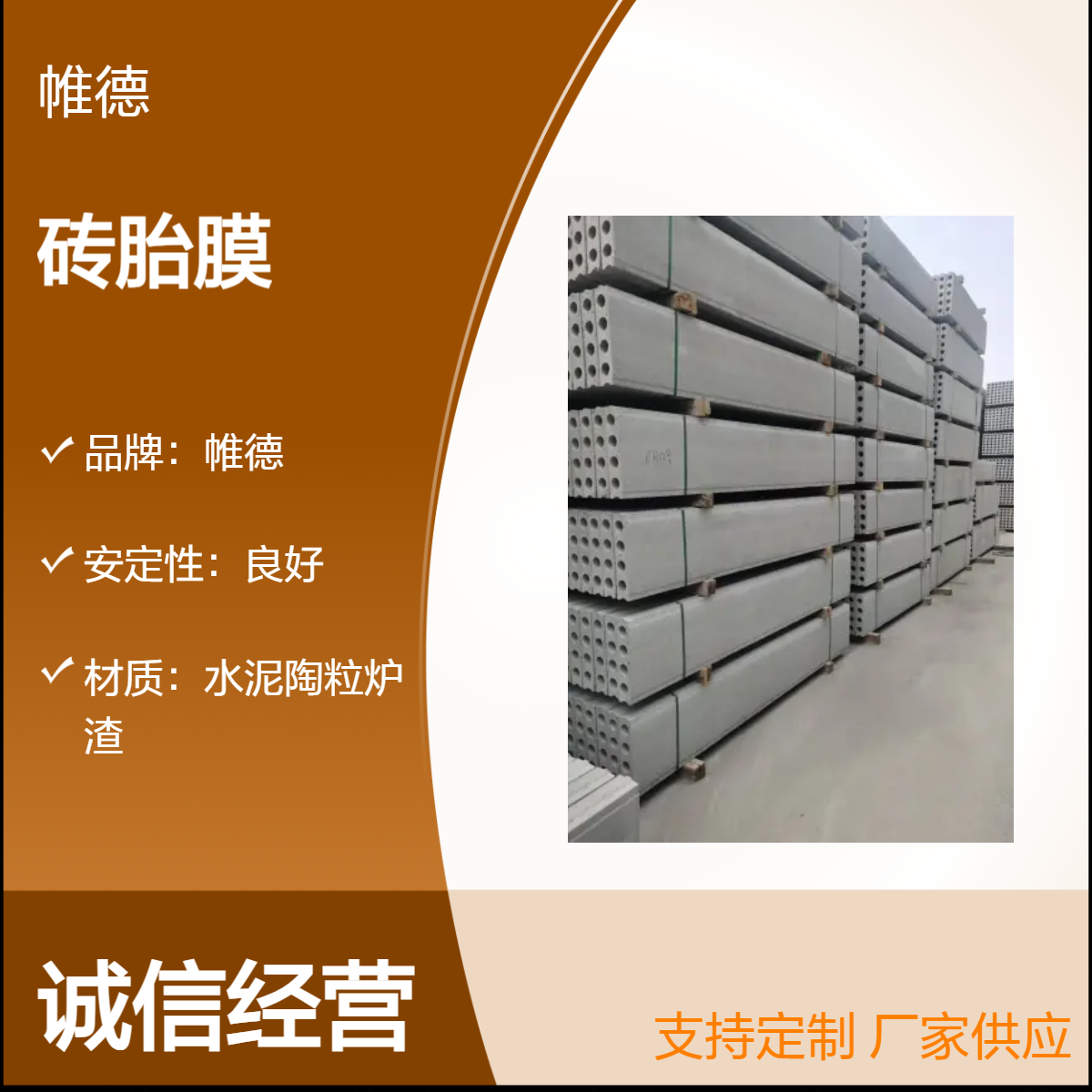 砖胎膜 可选择包工包料 装配式条形板材料优选 规格全 损耗低 可定制