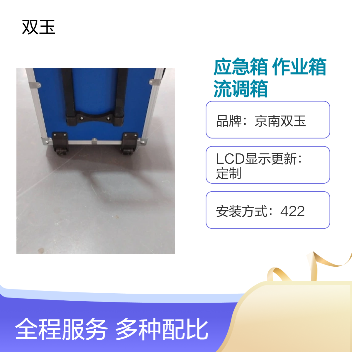 京南双玉应急箱作业箱流调箱 观测箱定制款 354N测量范围
