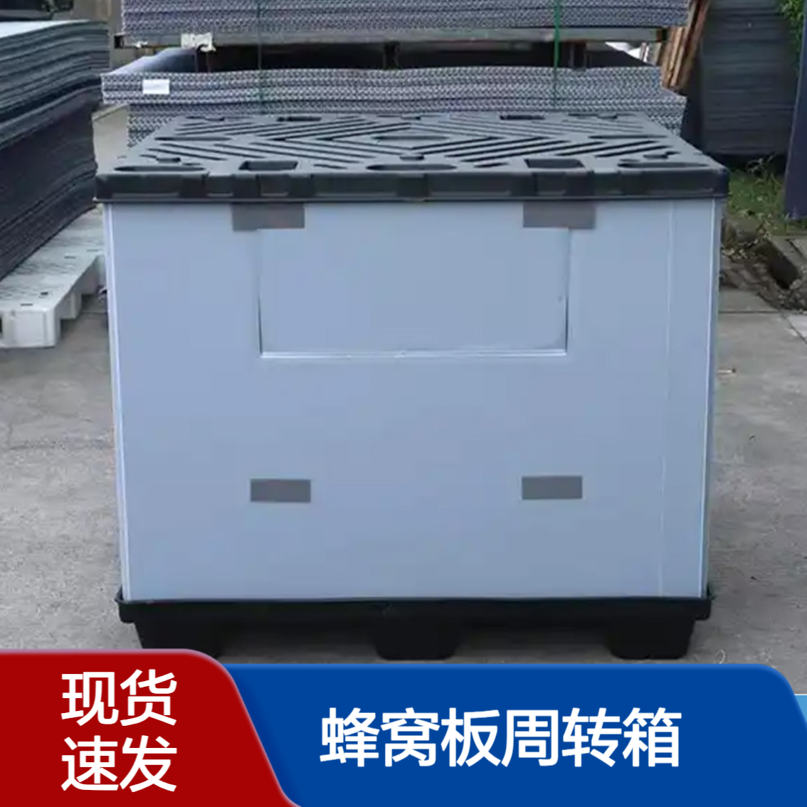 爱得利 食品级蜂窝板周转箱 轻量化抗摔 仓储物流运输专用围板箱 无 锡