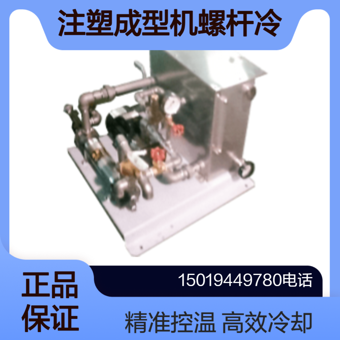 heat-technology冷却器 特别适用于注塑成型机的螺杆冷却和粉体干燥
