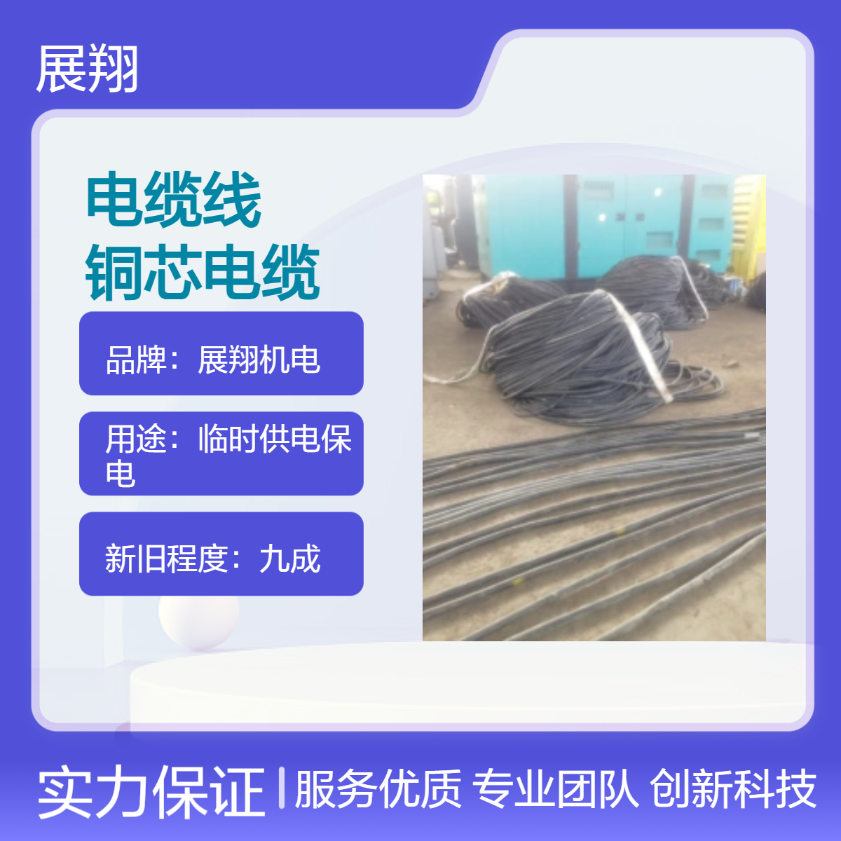 新 余电缆出租 展翔机电九成新YCW低压阻燃铜芯电缆线租赁 CCC认证