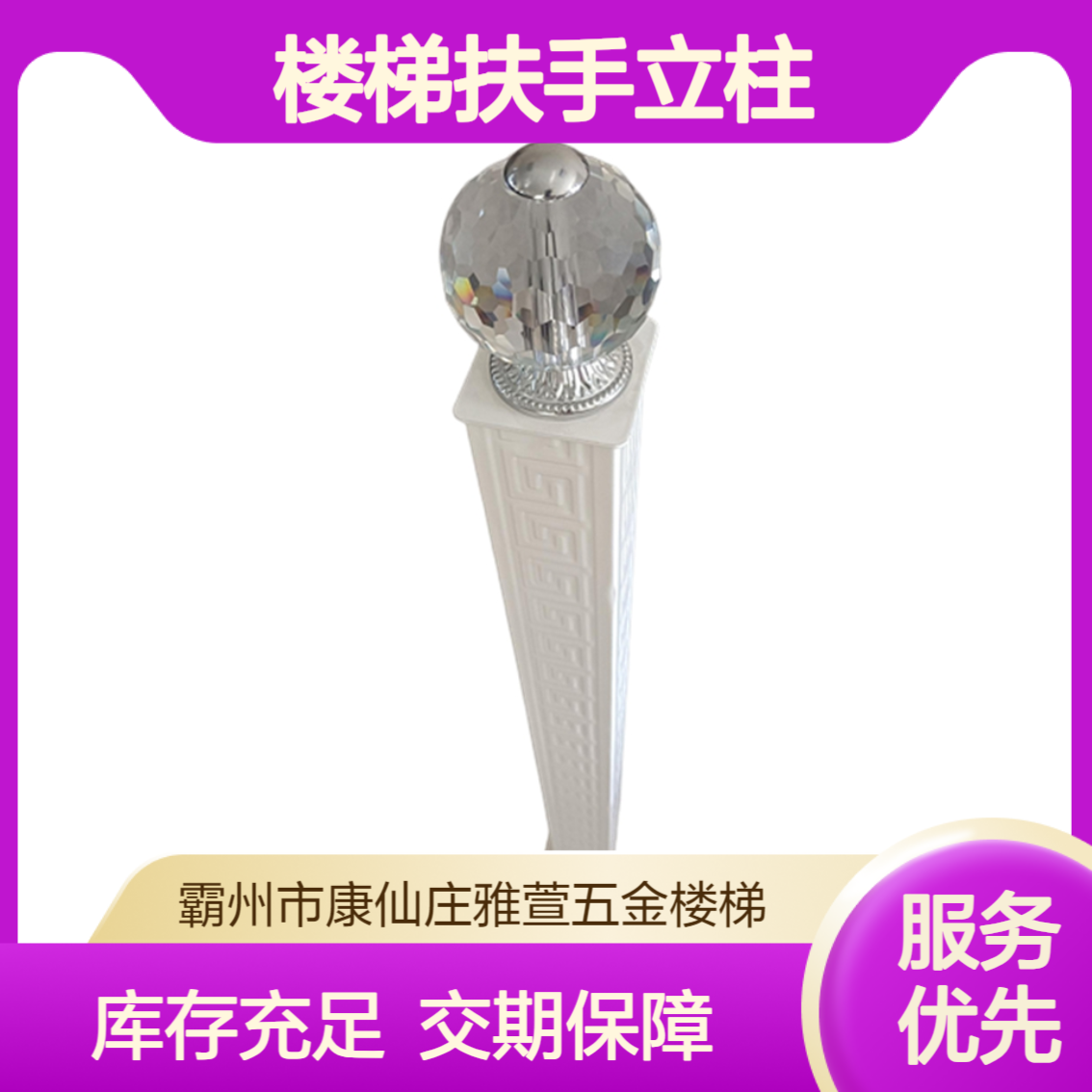 04不锈钢楼梯扶手立柱 款式新颖 别墅阶梯中式 安装便捷 雅萱