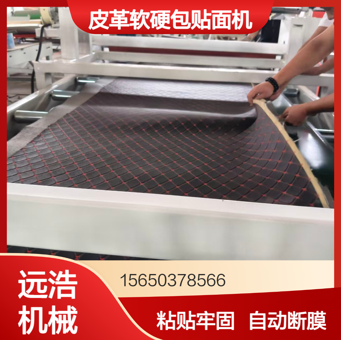 XPE海绵铝箔泡沫板防火皮软包硬包贴面机广告板雪弗板EVA胶平贴机