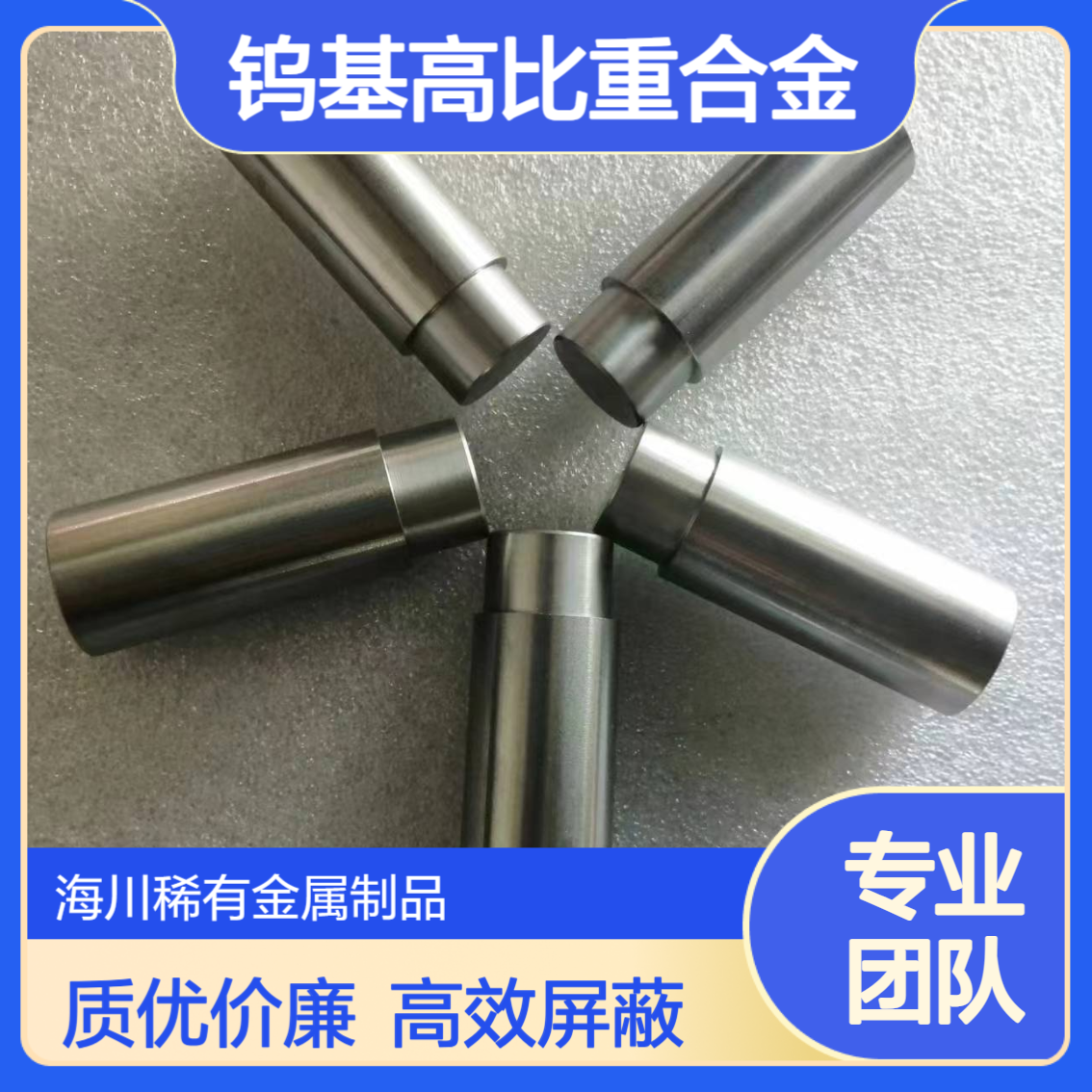 钨基高比重合金90WNiFFe屏蔽罐用95钨镍铁合金90钨镍铁配重块
