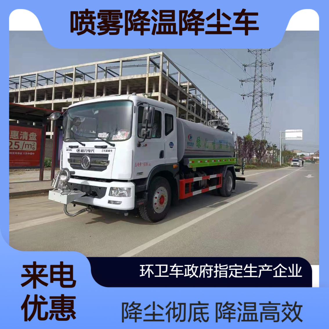 洒水 喷雾降温降尘车 路面养护抑尘车 14方东风洒水车