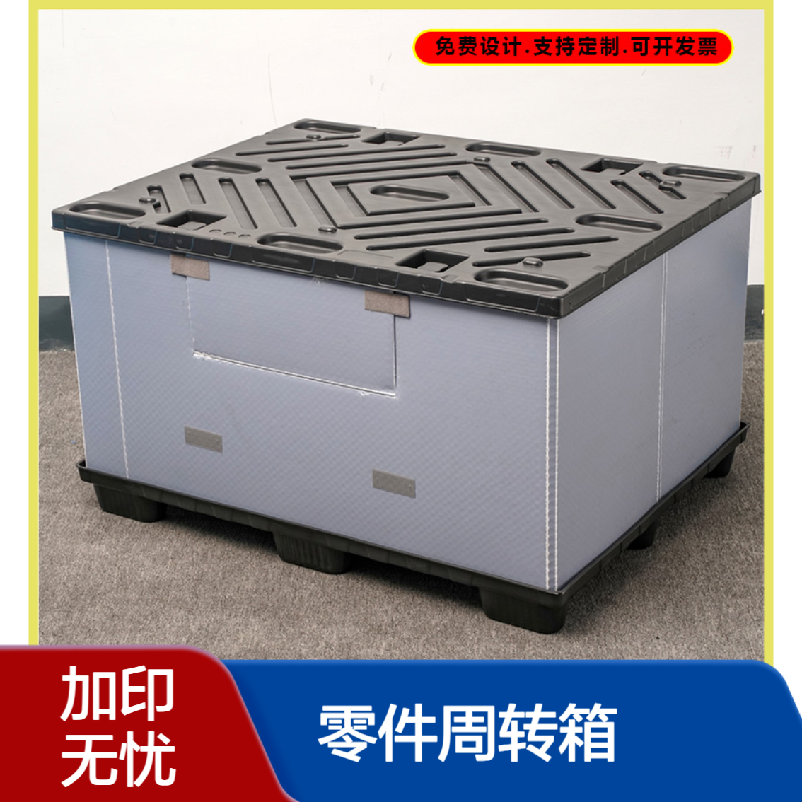 爱得利 加厚蜂窝板围板箱 防水防潮耐腐蚀 工业零件收纳周转箱 厦 门