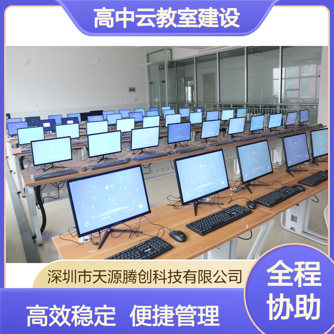 高中云教室建设方案 VOI云桌面软件 x86瘦客户机