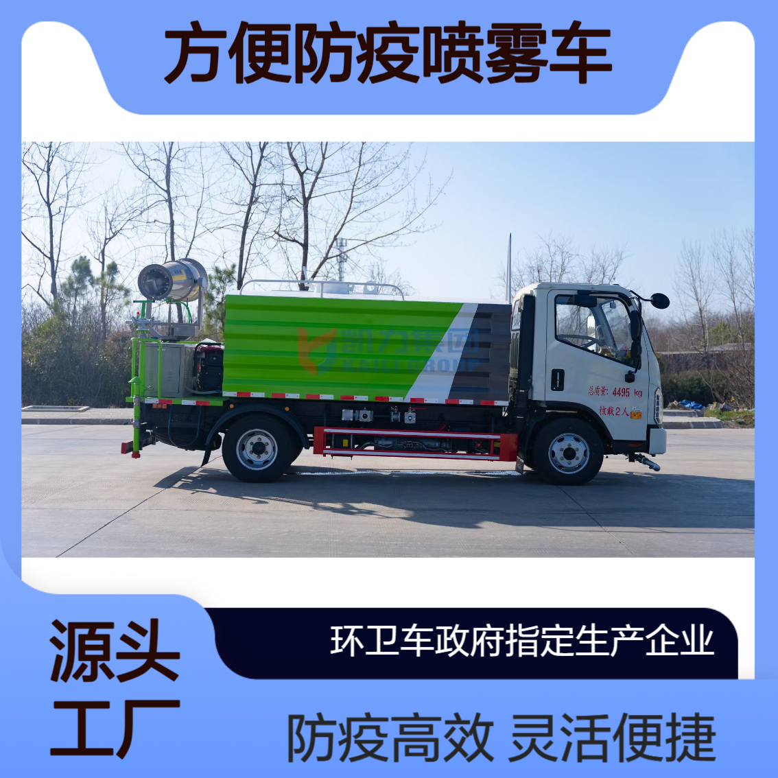 蓝牌7方雾炮车 C证可开市区无阻 灵活方便防疫喷雾车