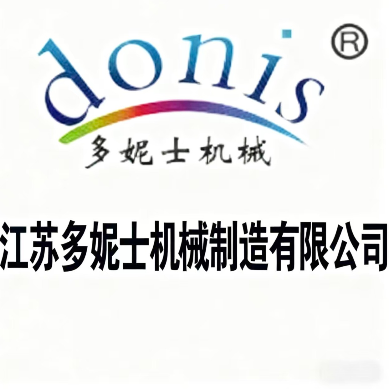 江苏多妮士机械制造有限公司 - 公司logo