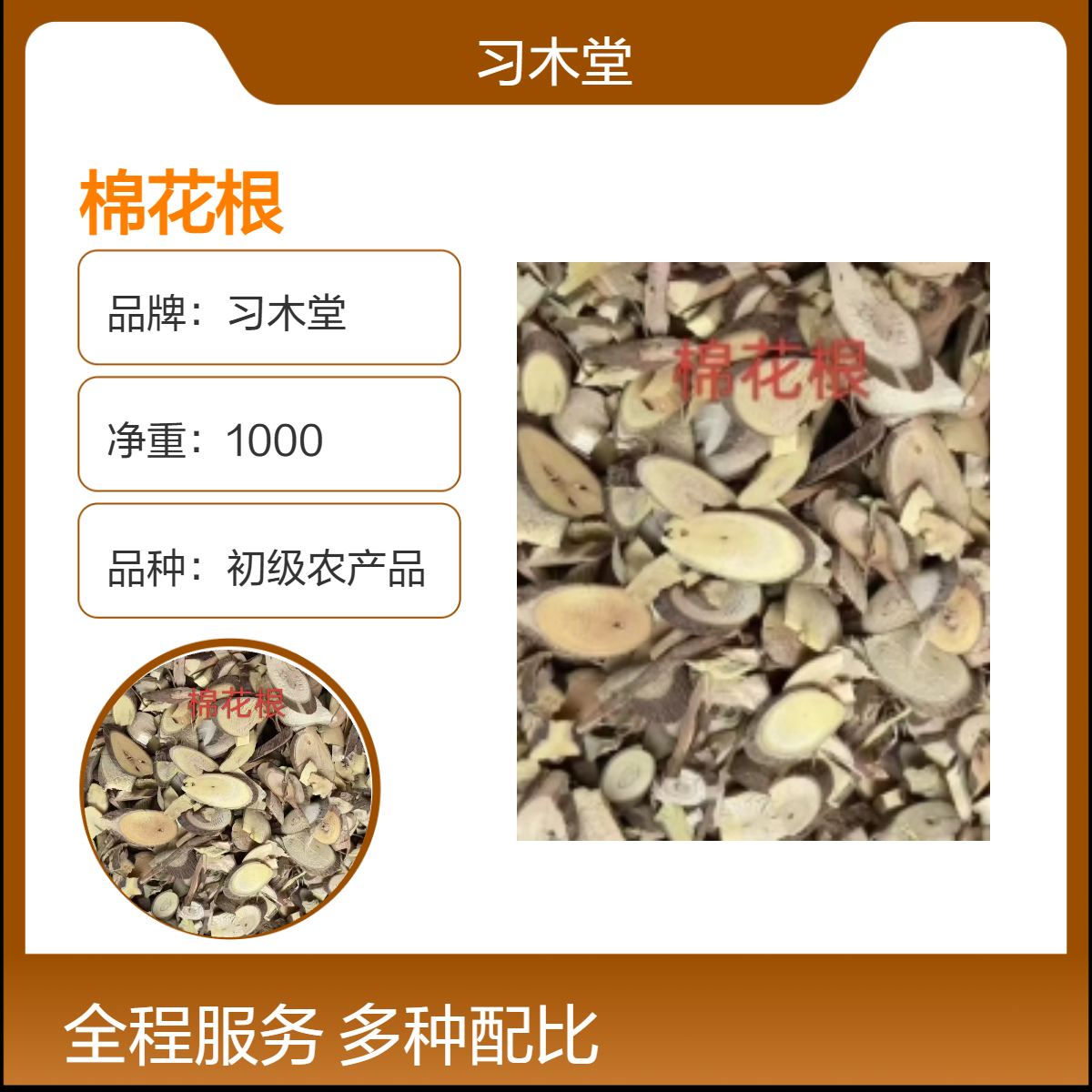 冷背药材 棉花根 批发 无硫 新货 保质保量 各种花草茶 供应