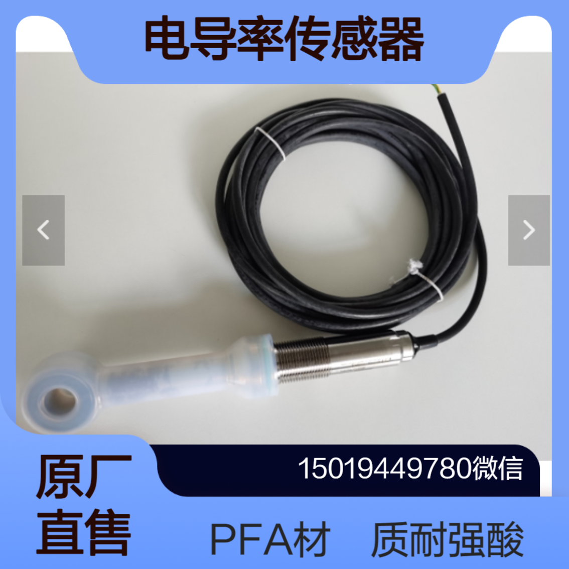 德国Endress+Hauser电导率传感器CLS50D-AA1D21（PFA）耐强酸型