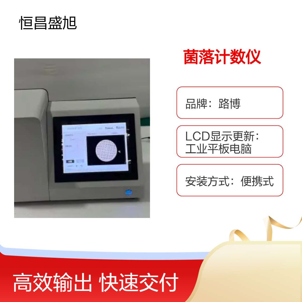 路博便携式菌落计数仪 1mm分辨率 紫外光源 培养皿细菌监测利器