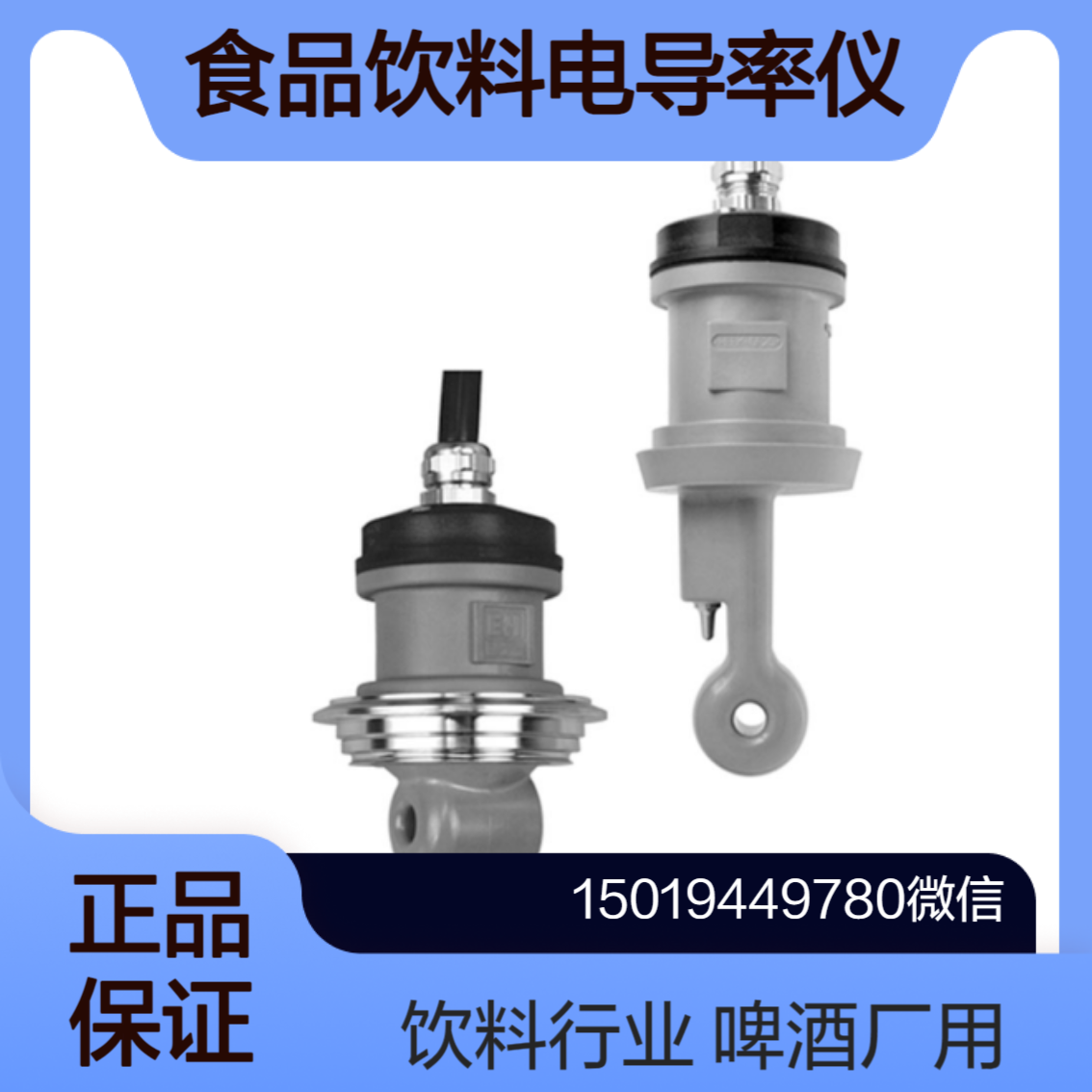 CLS52 电导率传感器 用于食品&饮料等要求快速温度响应的场合 E+H