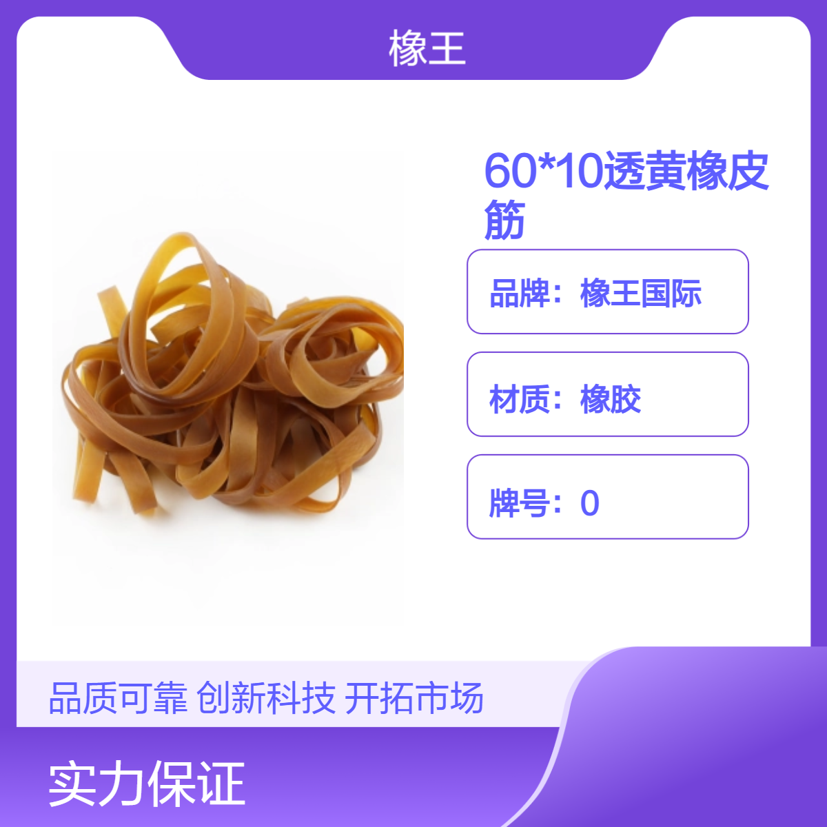 60*10透黄橡皮筋 橡王国际优质环保橡胶圈 弹力可塑密封用