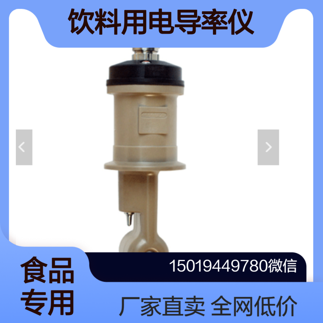 E+H 电导率传感器 CLS52 用于在食品行业中测量 PEEK 材质 乳制品厂用