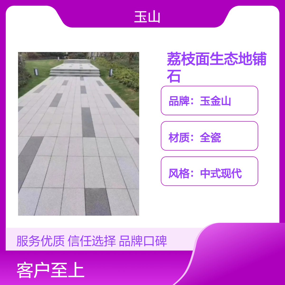 荔枝面生态地铺石厂家 1.8/2.0厚度 户外广场园林小区地砖 防滑抗压