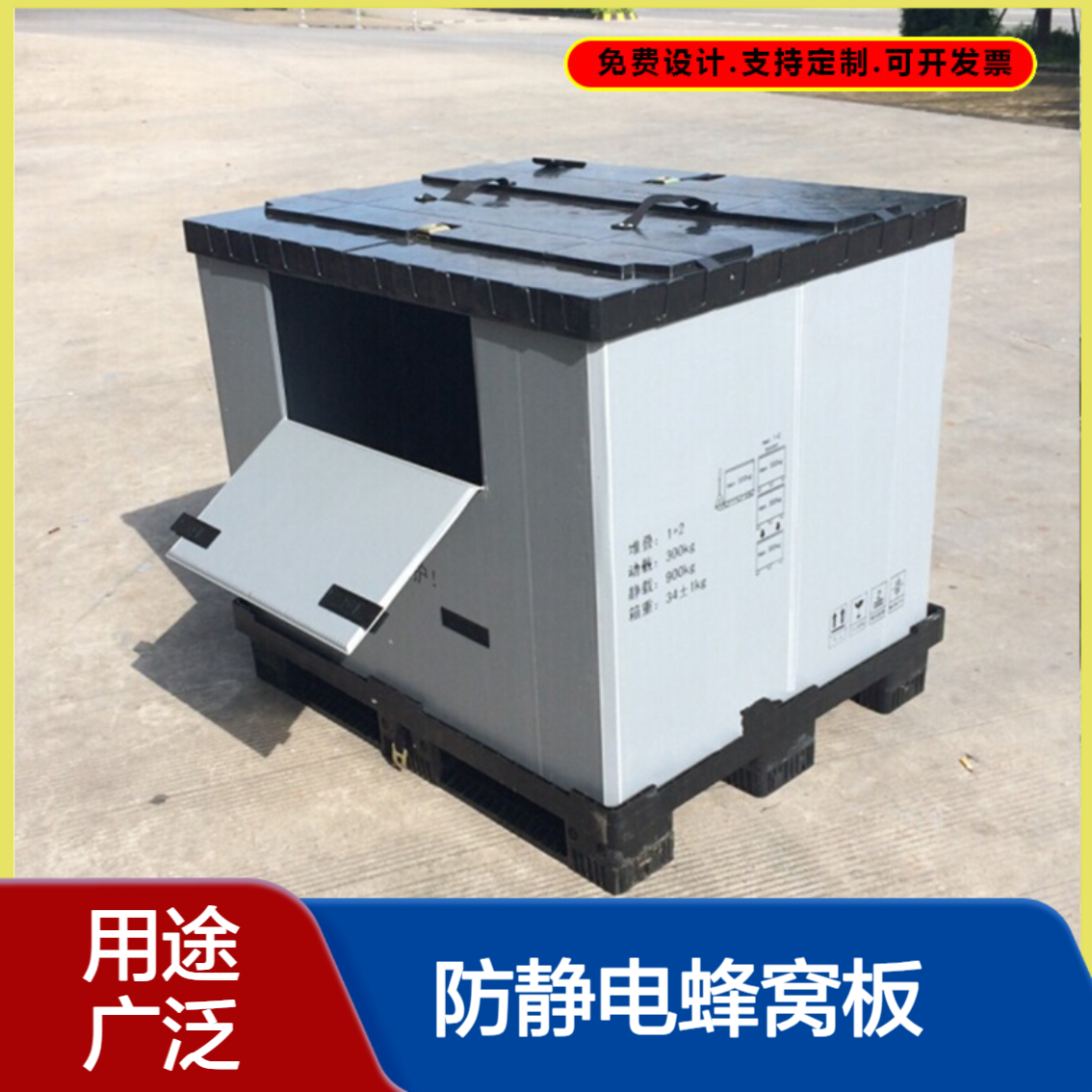 爱得利 防静电蜂窝板围板箱 工业车间专用 精密仪器运输周转箱 广 州