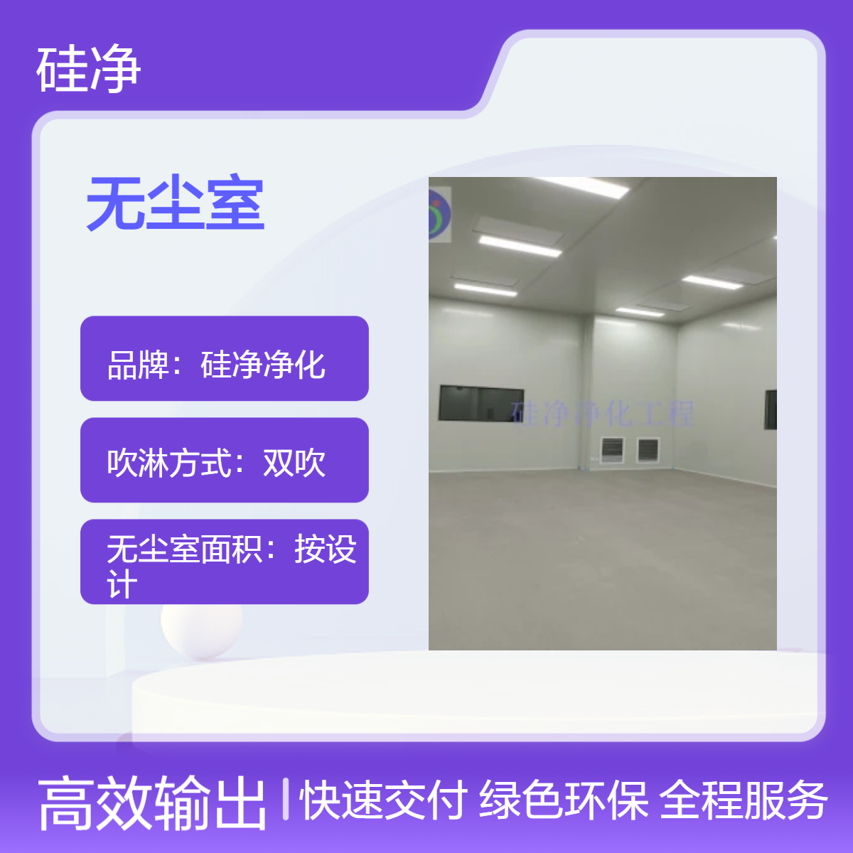 硅净净化10万级无尘室 环氧地坪彩钢板门 黄金分割点 新建厂房装修