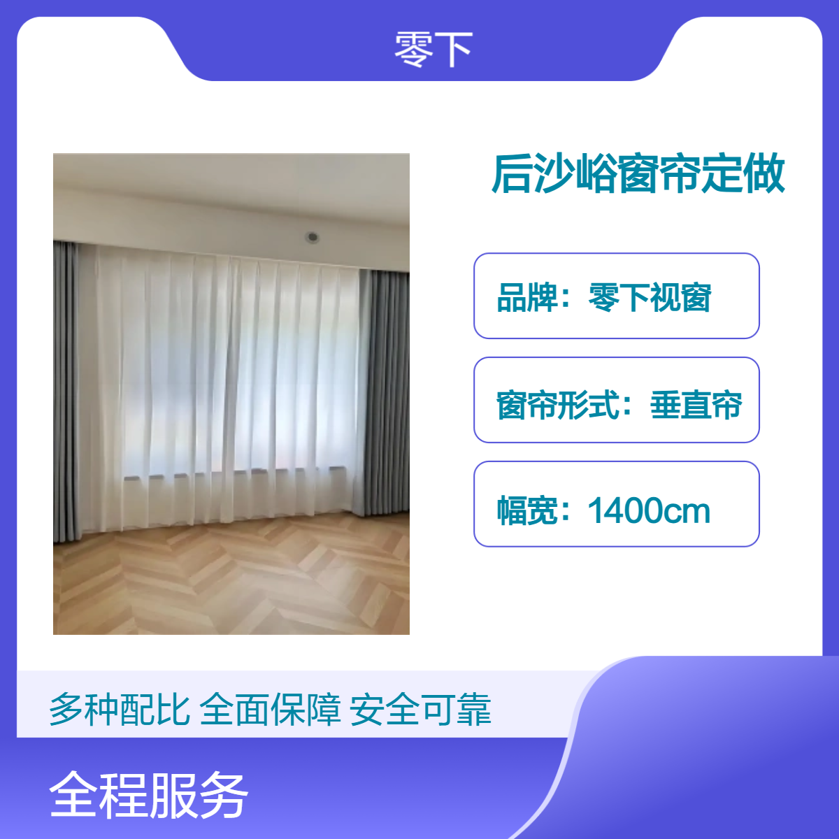 后沙峪窗帘定做 全屋遮光帘纱帘订做 免费上门设计挑选测量