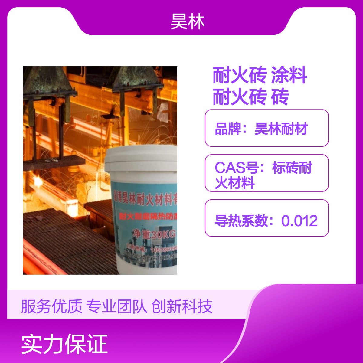 棕刚玉砖 昊林耐材 水冷壁涂料 玻璃窑耐火砖 高体密 高铝砖 9H耐磨涂料