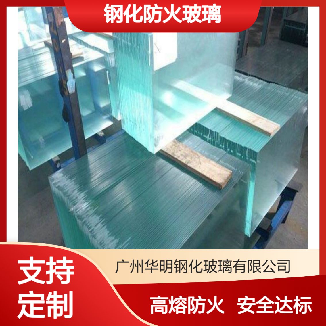 广州 2h钢化防火玻璃 国家消防要求标准 高熔点600℃