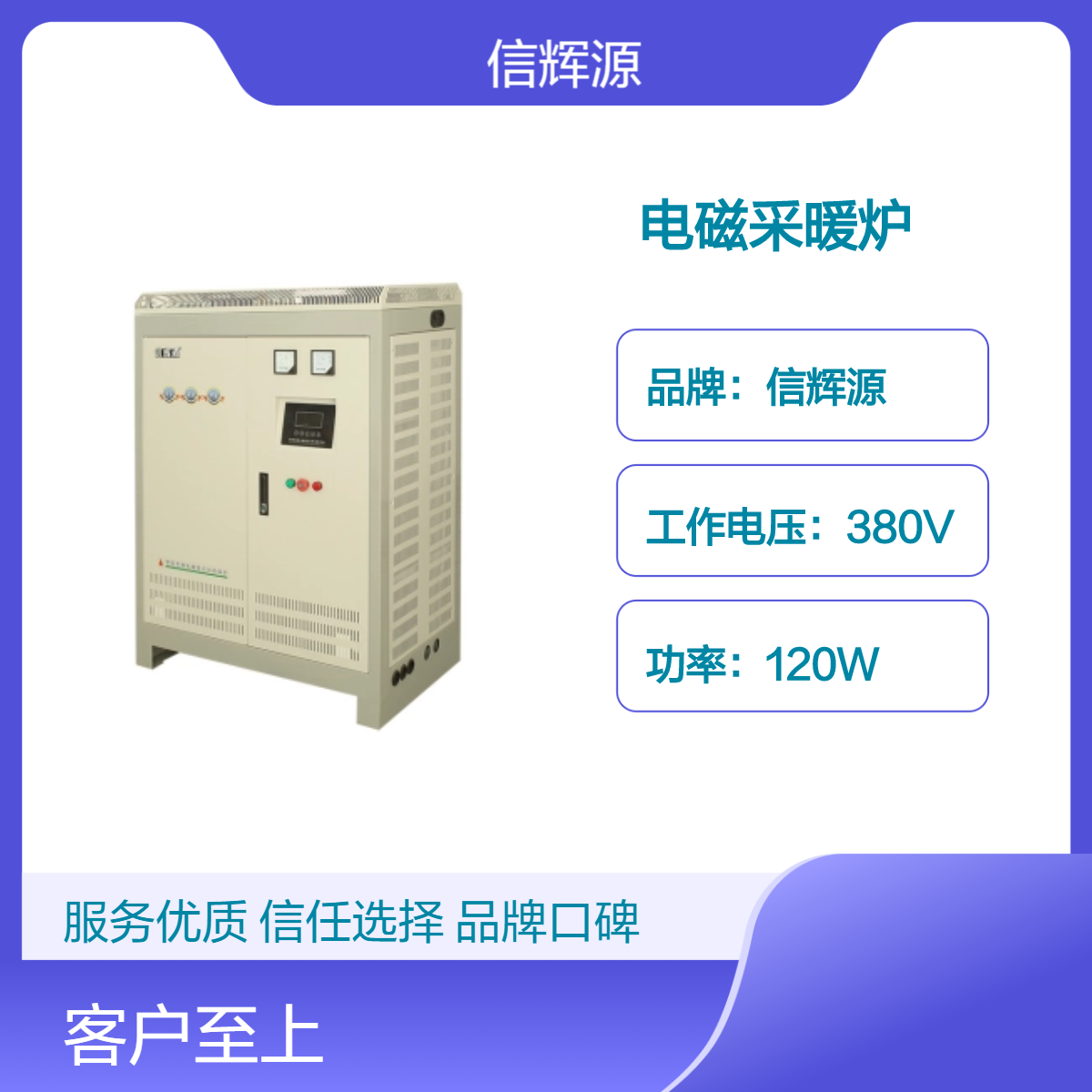 XHY信辉源 工业 电磁采暖炉 1500KW 清洁取暖煤改电设备