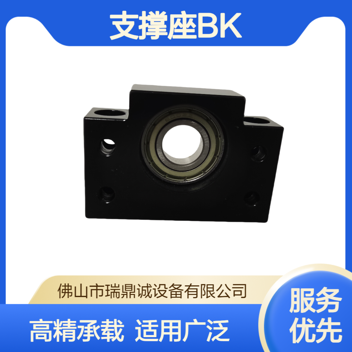 瑞鼎诚 滚珠丝杆支撑座BK 高精度 高承载适用面广泛