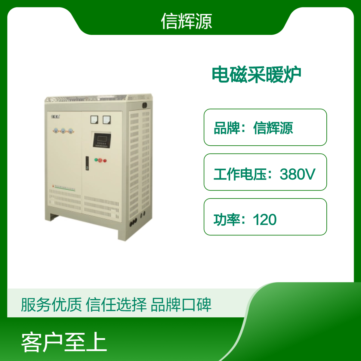 XHY信辉源工业变频电磁采暖炉 电加热锅炉取暖炉智能供暖