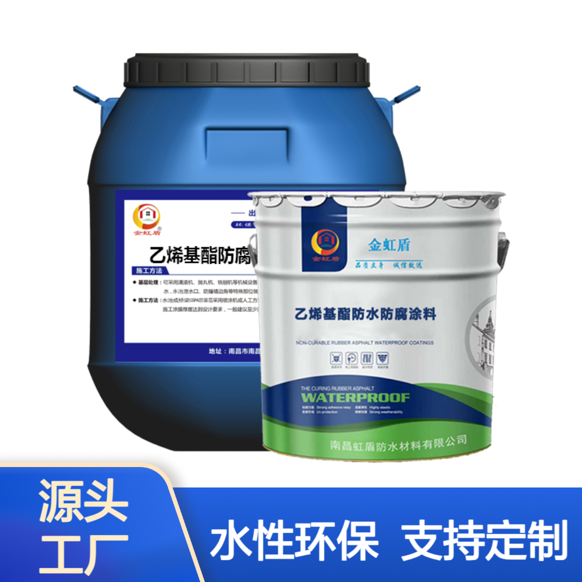 改性乙烯基酯防水防腐涂料复合型耐酸碱选金虹盾有保障