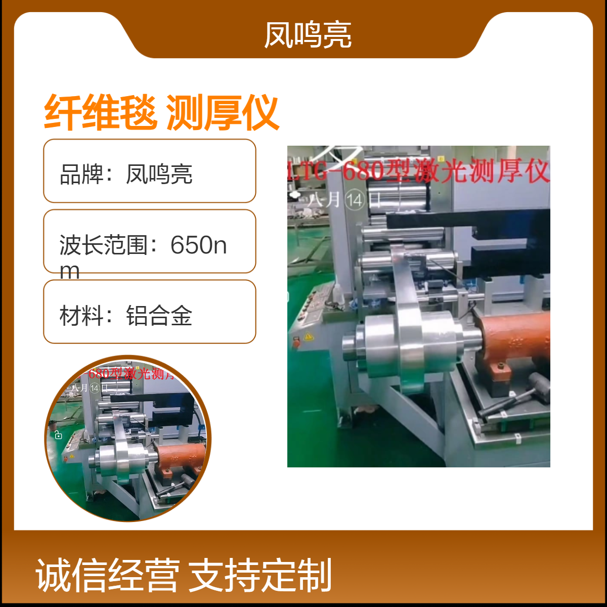 毛毡海绵布匹纤维毯非接触厚度检测仪选LTG-300型激光在线测厚仪
