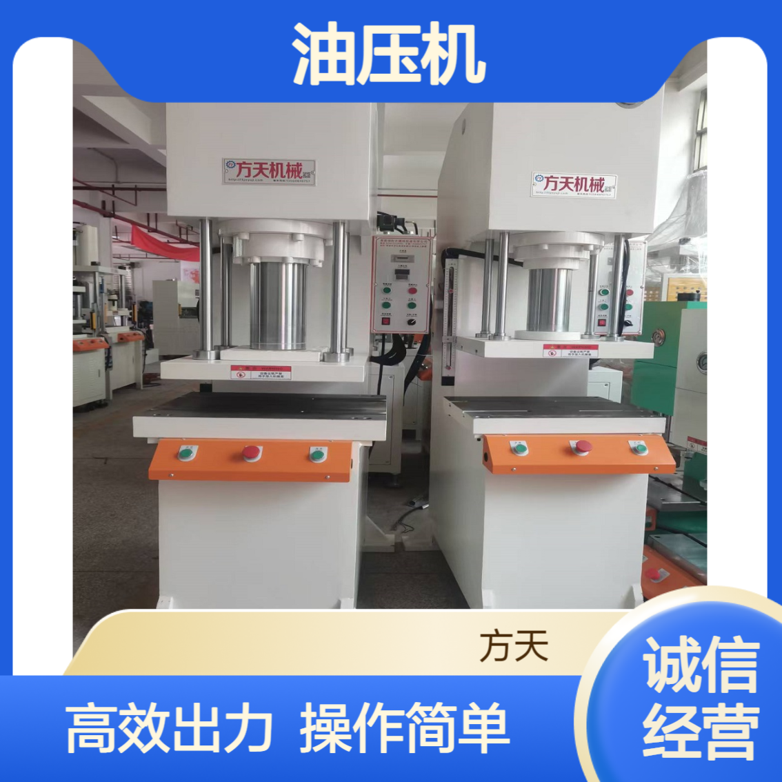 方天FT105单柱油压机 采用子母油缸 工作速度快 压力稳定