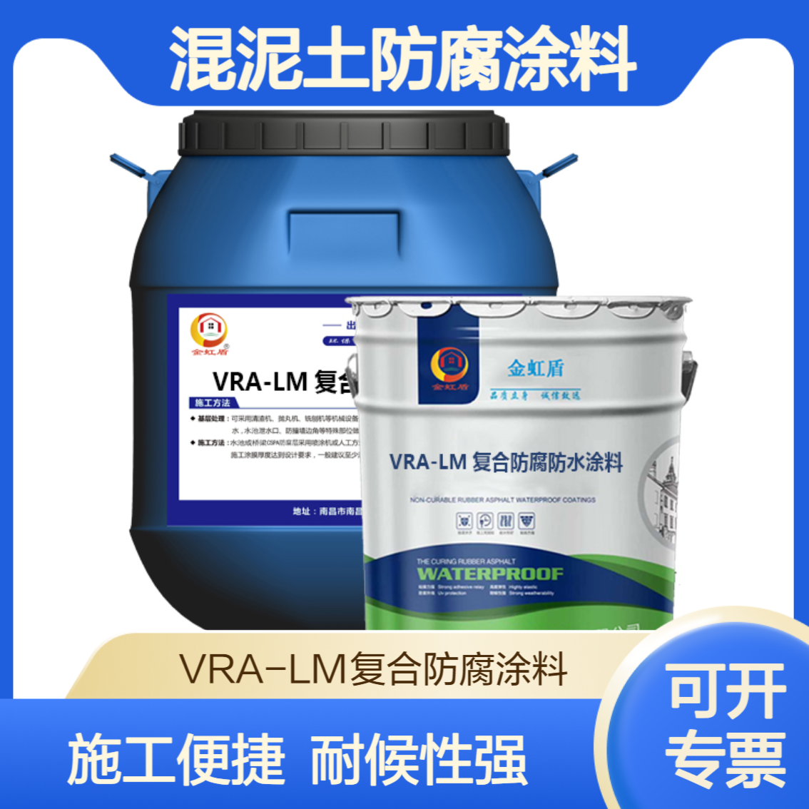 VRA-LM复合防腐防水涂料 高弹性 支持调色 耐酸耐碱