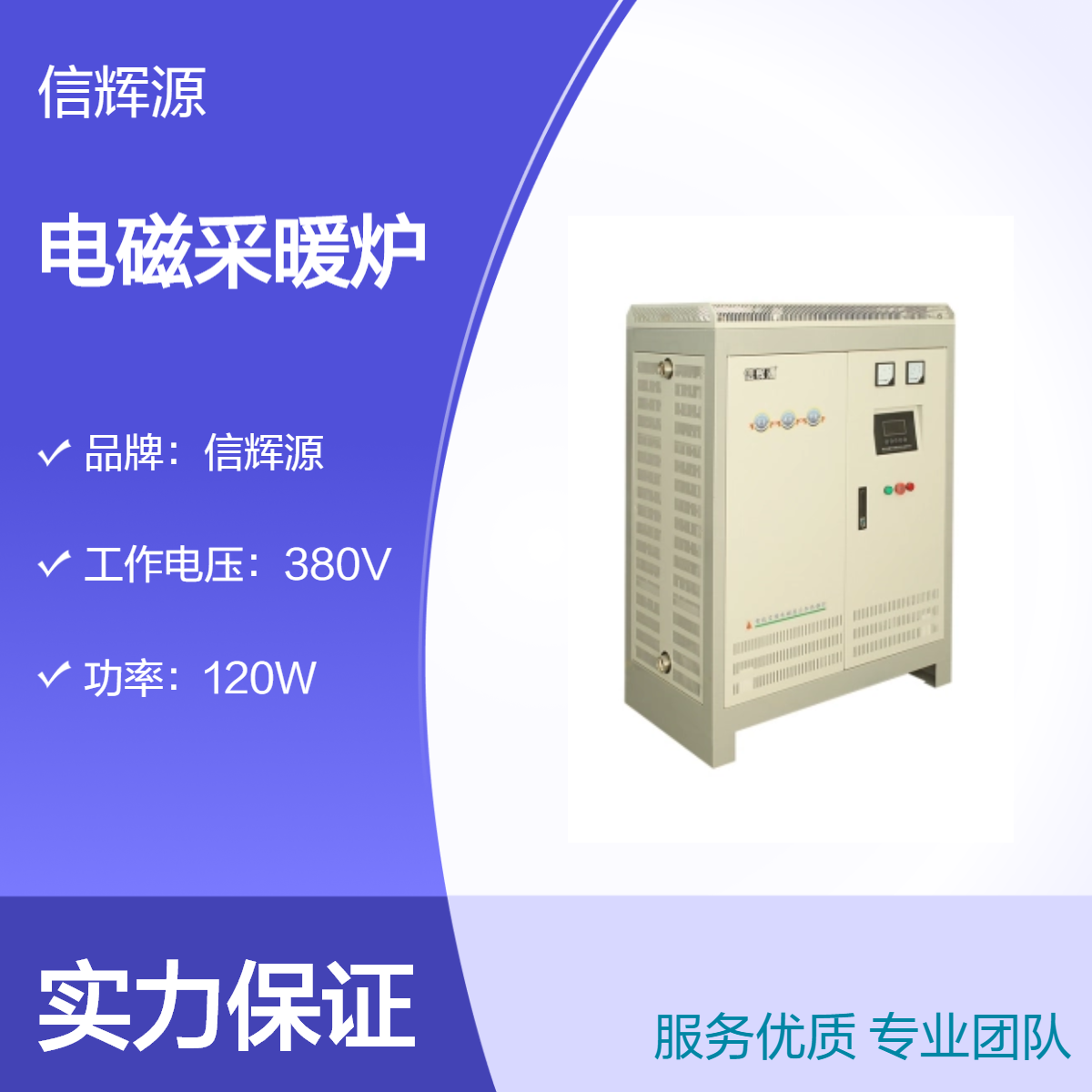 XHY信辉源 辽 宁沈 阳 环保清洁 电磁加热采暖炉 养殖场 支持样品
