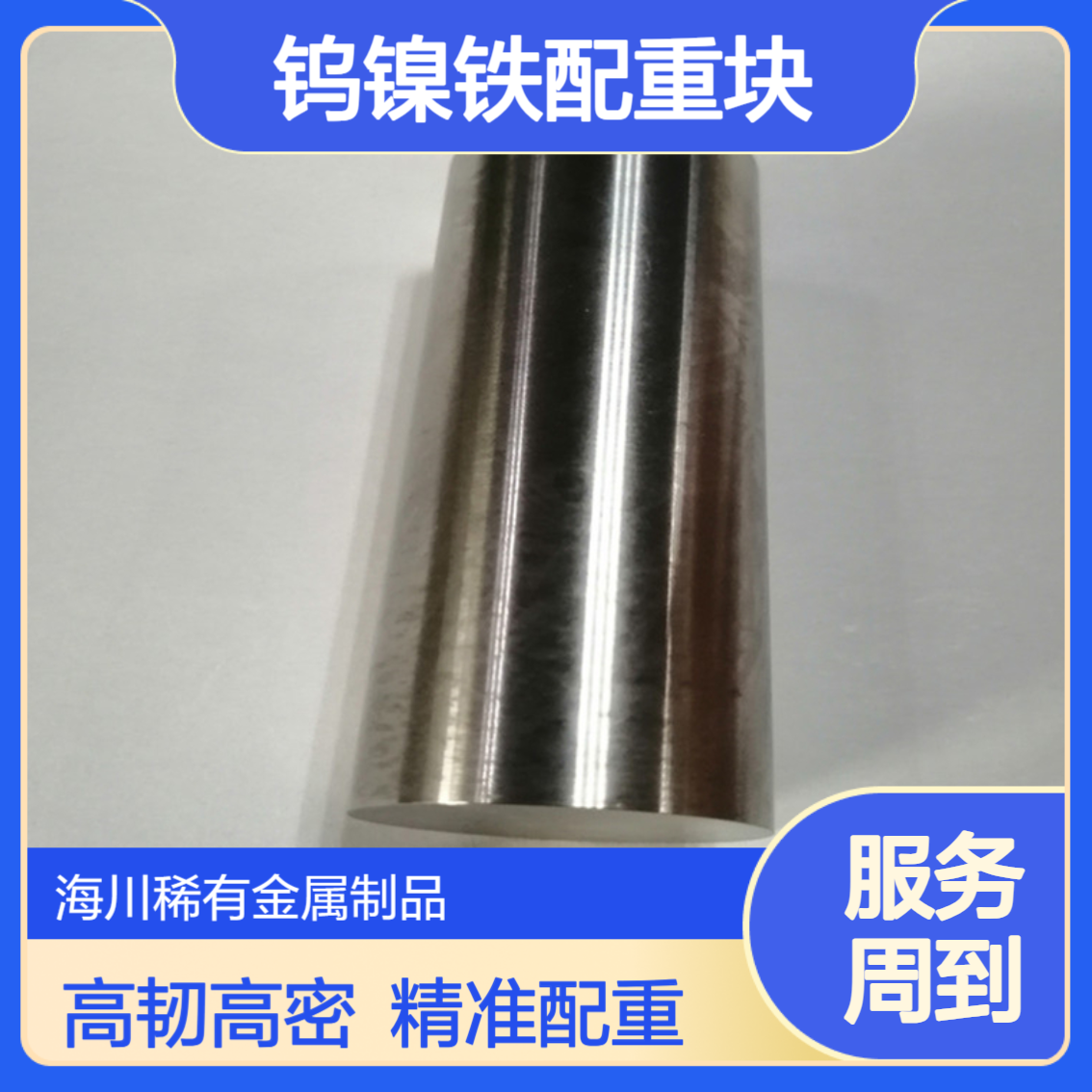生产93钨镍铁配重块 高韧性高比重95WNiFe合金棒材板材