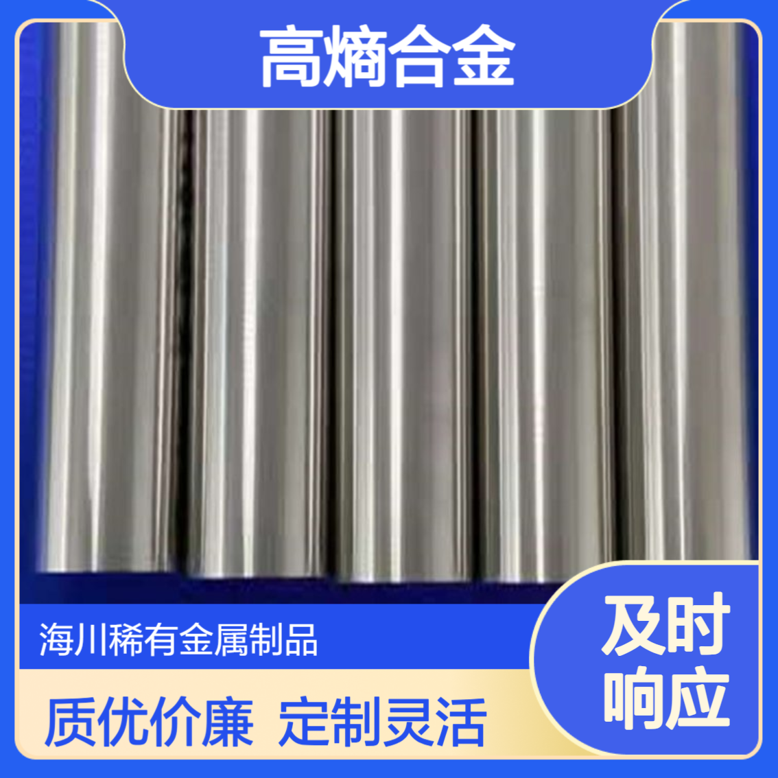 高熵合金 冶金工业/金属物理材料科学 科研实验 成分规格可定制