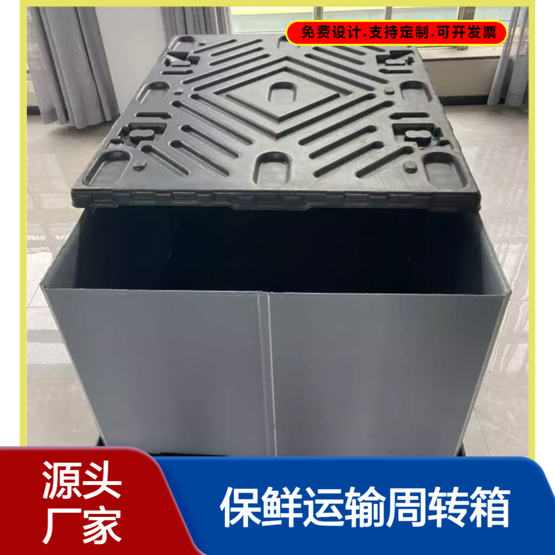 爱得利 轻便型蜂窝板围板箱 搬运省力 蔬菜水果保鲜运输周转箱 成 都