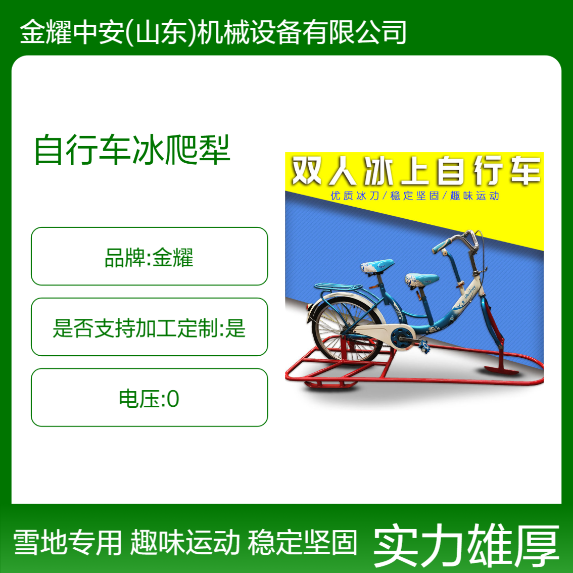 冬天的快乐被冰上自行车冰爬犁承包了 新手也能直接上手