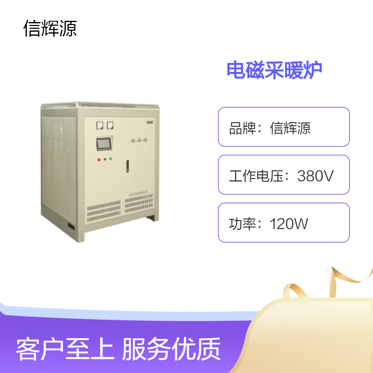 XHY信辉源 60千瓦80千瓦变频电磁采暖炉工业用100电 磁感应蒸汽