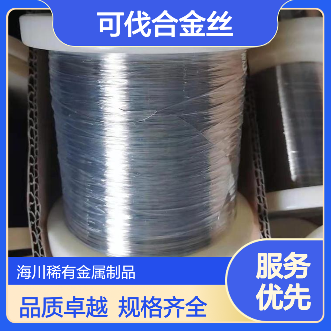4J29可伐合金丝 因瓦合金线 低膨胀封接材料 电子元器件 规格多可零售
