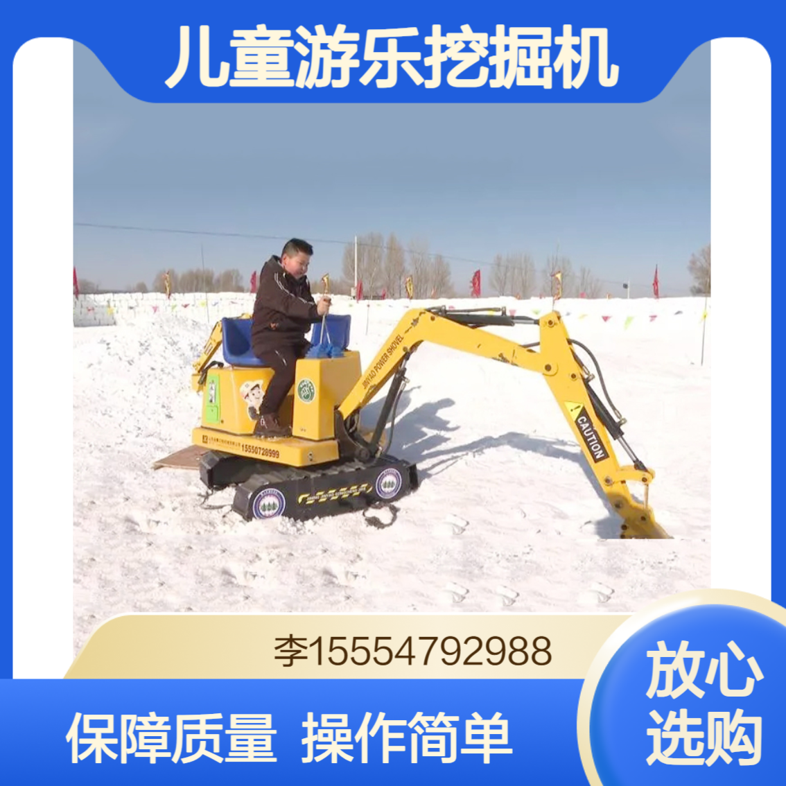 亲子互动新选择 儿童游乐挖掘机锻炼孩子的动手能力 金耀集团生产