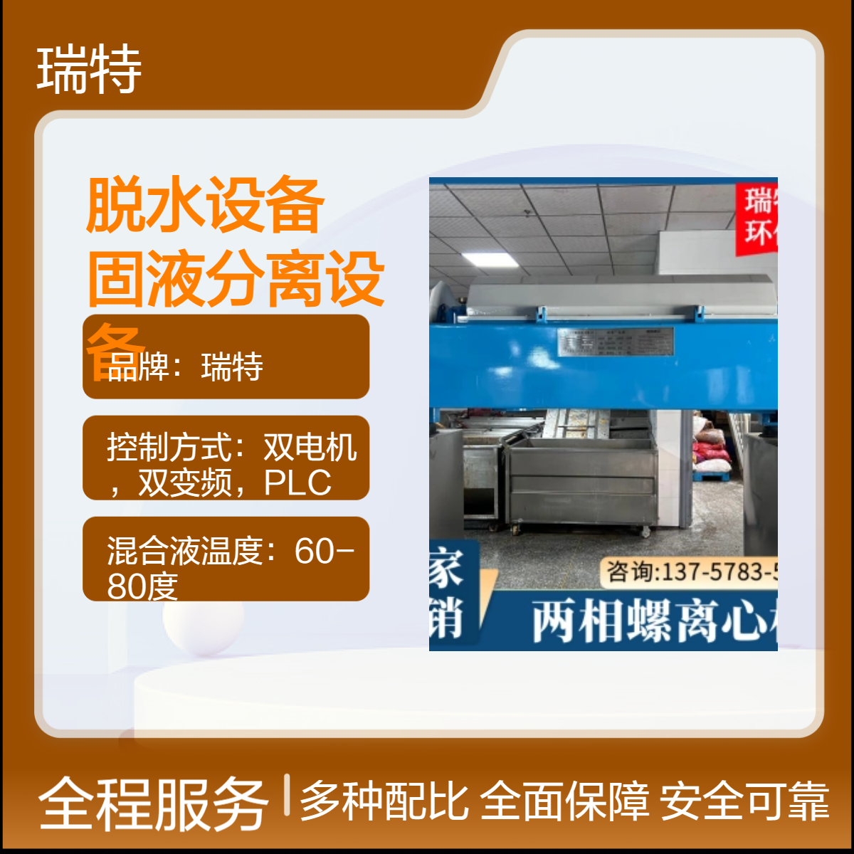 瑞特变频离心脱水设备 卧螺离心脱水机 全国适用