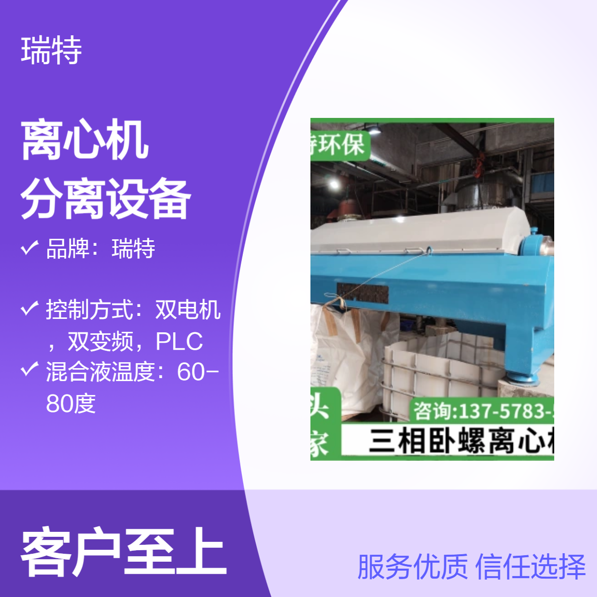 瑞特离心机分离设备 三相油水渣设备 380V电压 全国可售