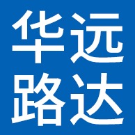 江苏华远路达管道科技有限公司 - 公司logo