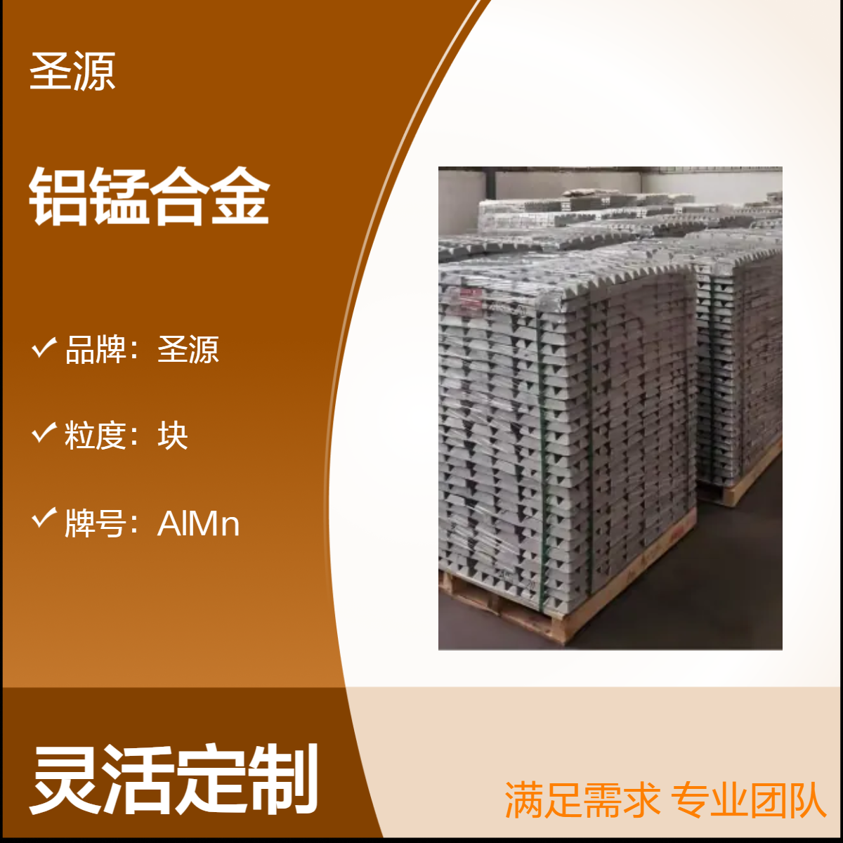 铝锰合金 AlMn10-20 华夫块 源头厂家 铝硅合金 铝铁合金