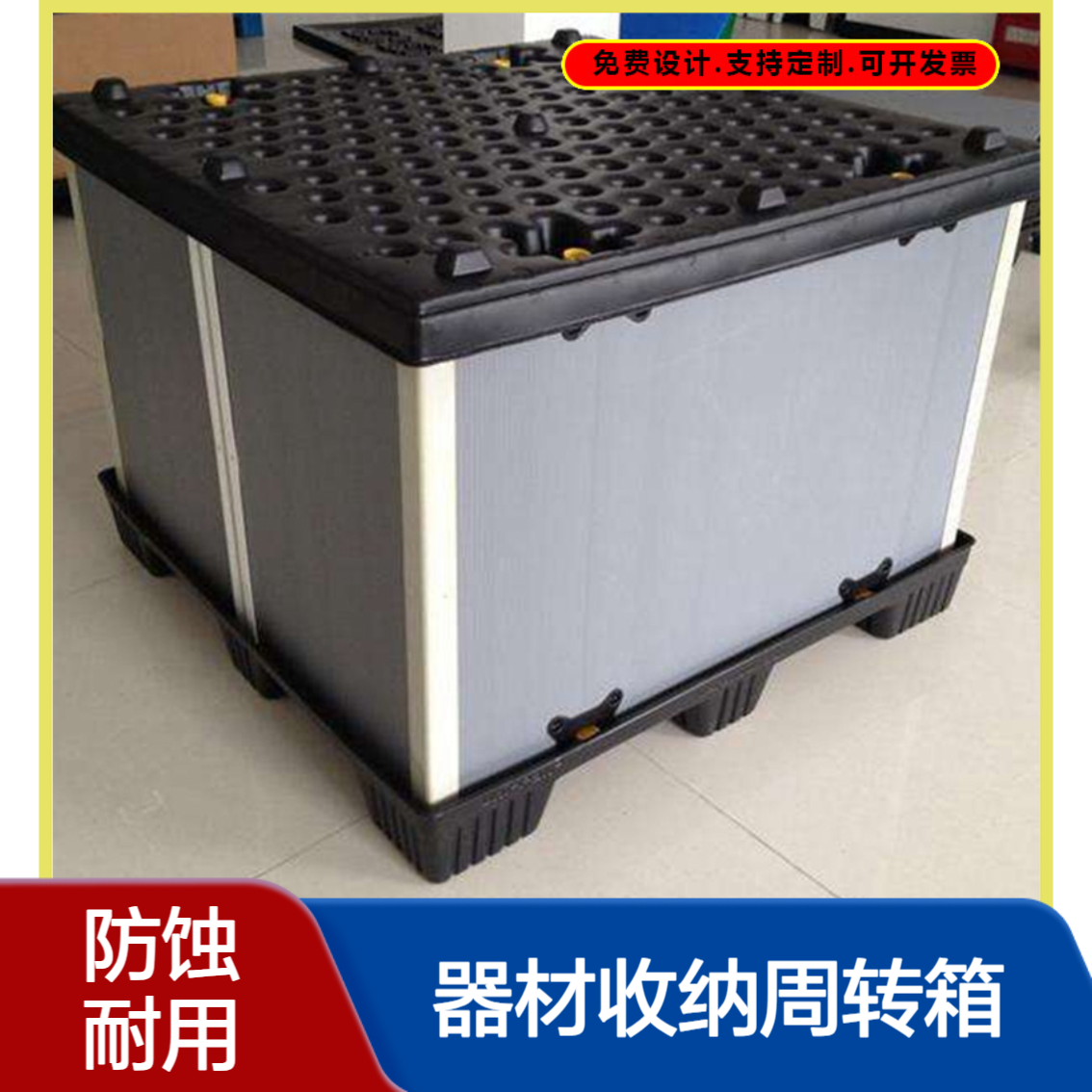 爱得利 户外器材收纳周转箱 防水蜂窝板围板箱 雨天可运输 湖 州